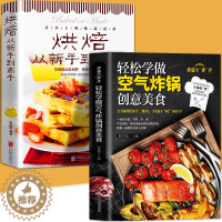 【醉染正版】全2册 轻松学做空气炸锅创意美食+烘焙从新手到高手 做新手学做烘焙烤箱菜谱食谱书籍饼干甜点在家做大全点心 醉