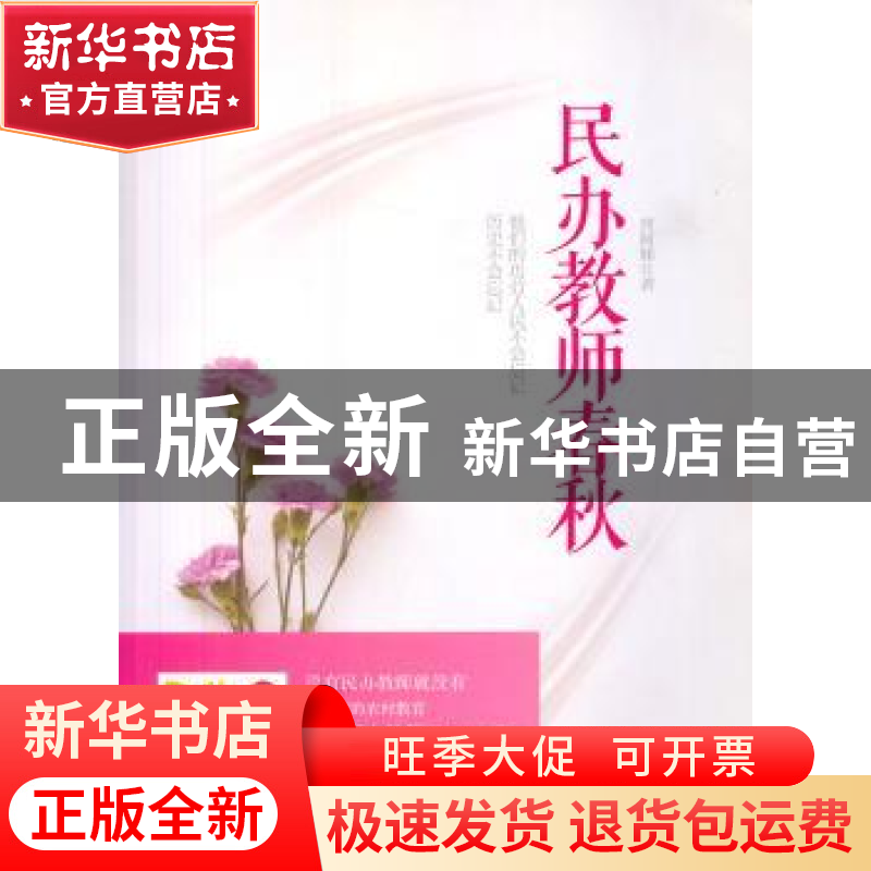 正版 民办教师春秋 曹阿娣著 北京燕山出版社 9787540232962 书籍高清大图