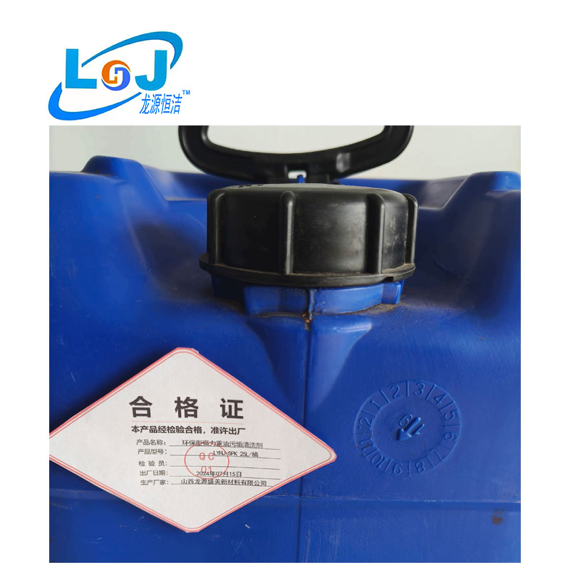 环保型强力重油污垢清洗剂 LYHJ-SPK 25L/桶高清大图