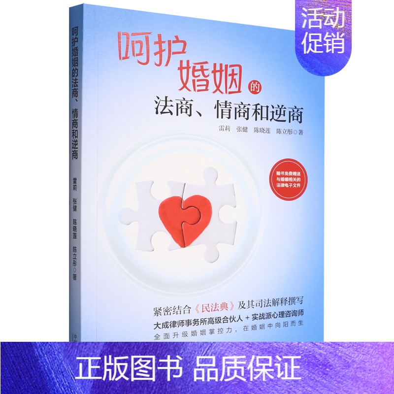 【正版】书店 书籍呵护婚姻的法商情商和逆商 社科生活百科图书