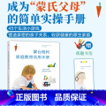 【正版】出版社直销蒙台梭利家庭教育实用手册2023新书 给孩子的第一本书手写书 蒙特梭利早教全书教具 蒙台梭利家庭教蒙