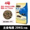 龟粮通用40斤龟鳖饲料巴西龟鳄龟龟食草龟石金钱龟粮养殖主食