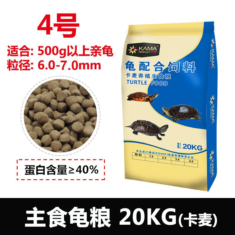 龟粮通用40斤龟鳖饲料巴西龟鳄龟龟食草龟石金钱龟粮养殖主食