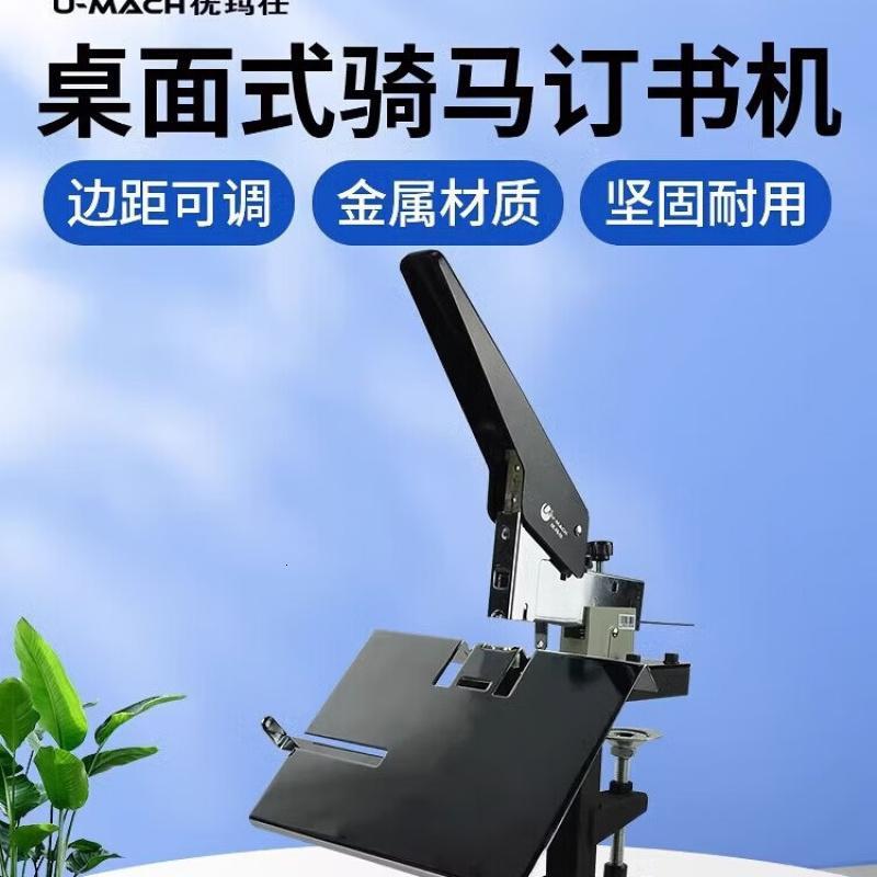 优玛仕U-206骑马装订机手动平钉A3A4中缝订书机装订机高清大图