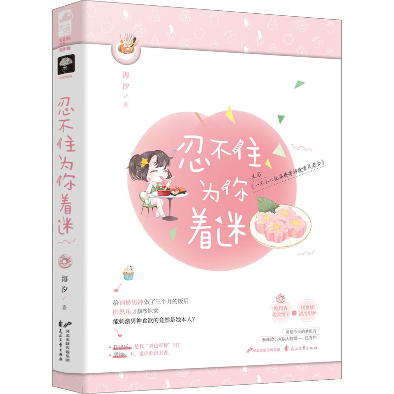 音像忍不住为你着迷海汐