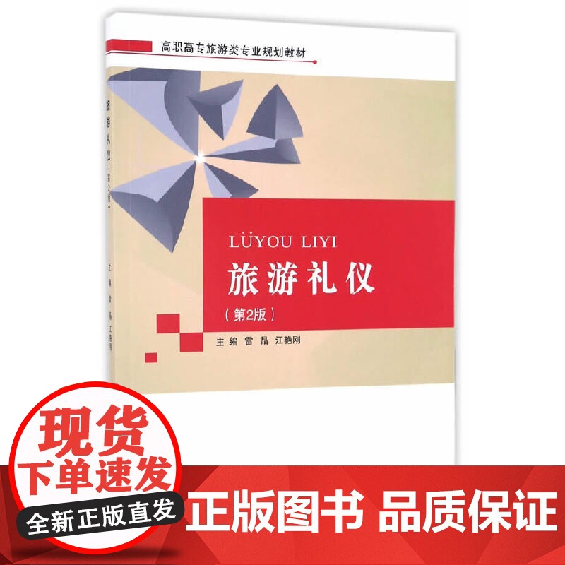 旅游礼仪高清大图