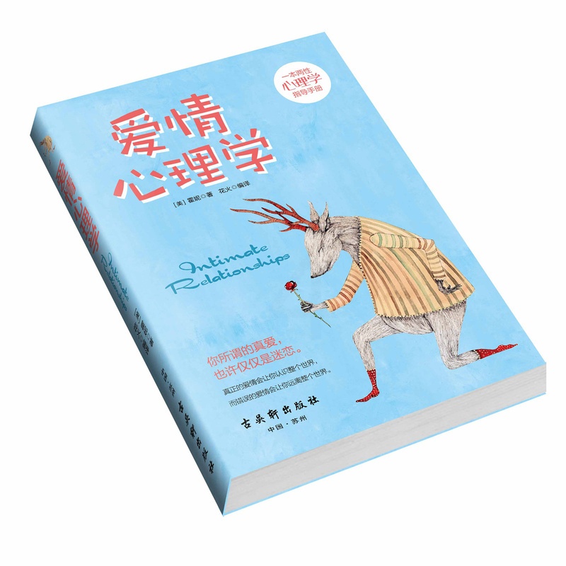 [正版]正品爱情心理学霍妮著两性心理学恋爱心理学指导手册心理分析必修课恋爱婚姻单身失恋婚前行为男女关系爱情婚姻书籍两高清大图