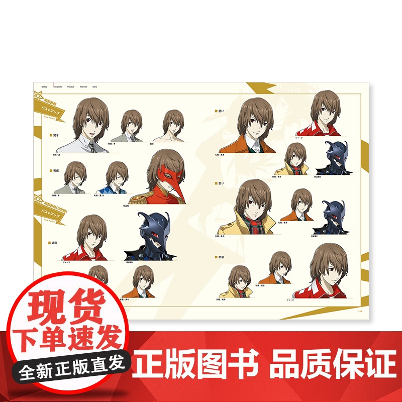 预售[日文原版]女神异闻录5 公式美術設定集 皇家版 PT5 公式艺术设定集 ペルソナ5 ザ・ロイヤル KADOKA高清大图
