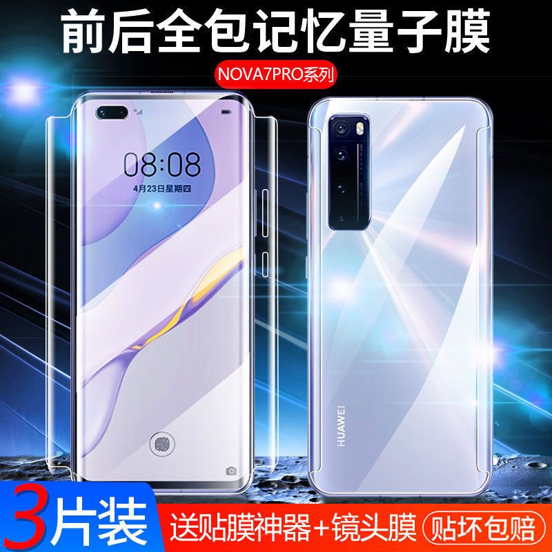 华为nova7pro水凝膜nova7手机膜nova7se全包边原装全屏蓝光前后膜 华为 NOVA 7 全包量子膜[后膜*