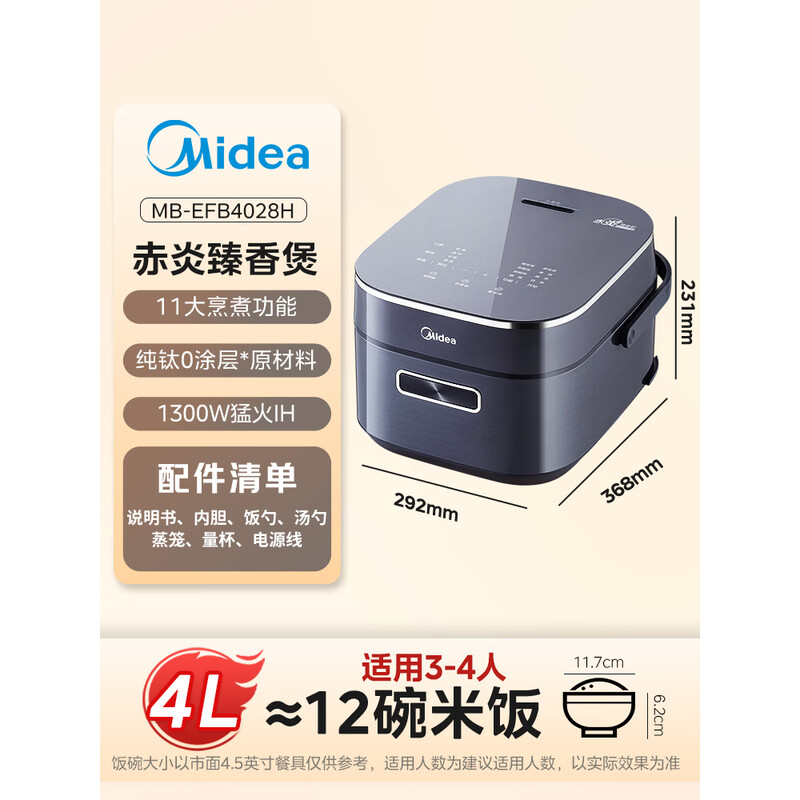 美的(Midea)4L赤炎纯钛0涂层电饭煲MB-EFB4028H