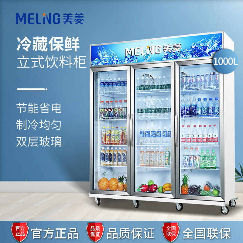 美菱SC-1100WD2M3 商用饮料冰柜展示柜 立式单温双门大容量展示冷柜 便利店冷藏雪柜展示柜