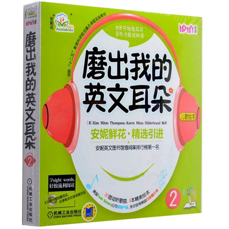 【M】磨出我的英文耳朵 2-9787111392873