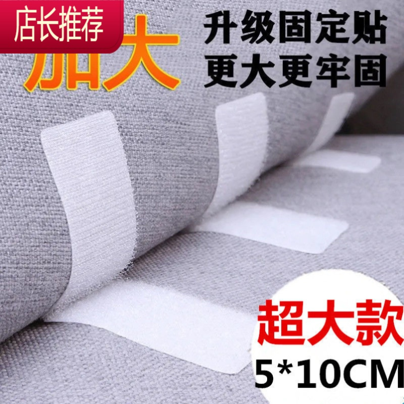 沙发垫固定器被子床单防滑防跑隐形魔术贴粘扣安全无针无痕固定贴 敬平 5*10cm加大款[20对装]整理用具