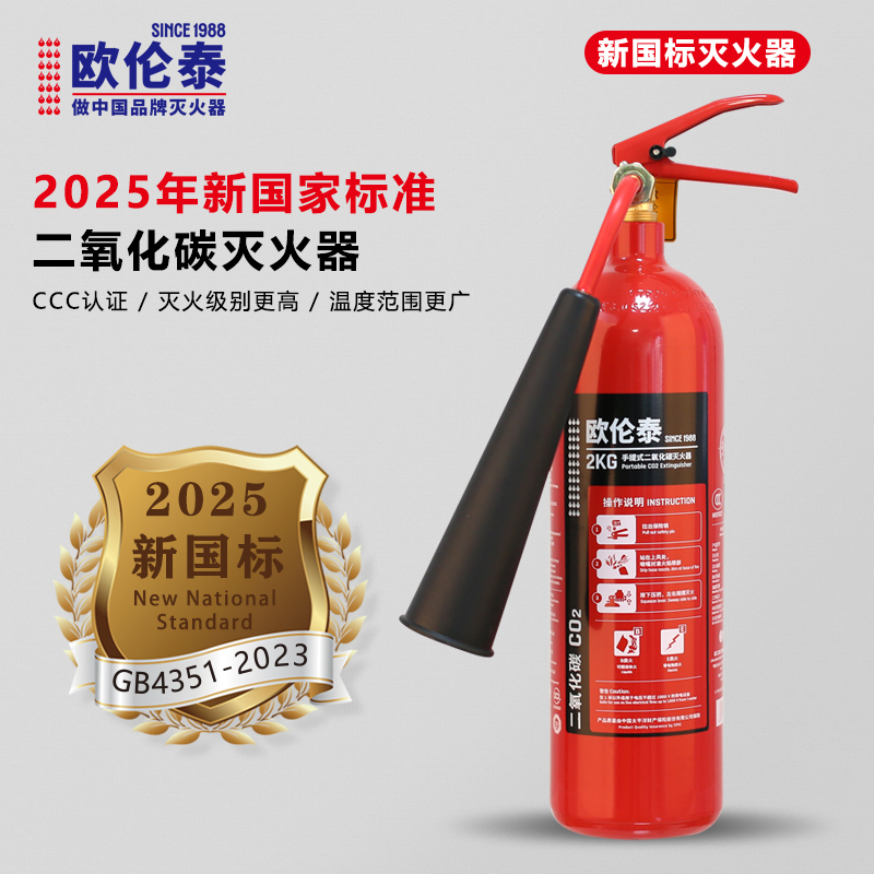 欧伦泰 25年新国标二氧化碳灭火器2kg 汽车家庭工厂国家消防认证消防器材 MT/BE2高清大图