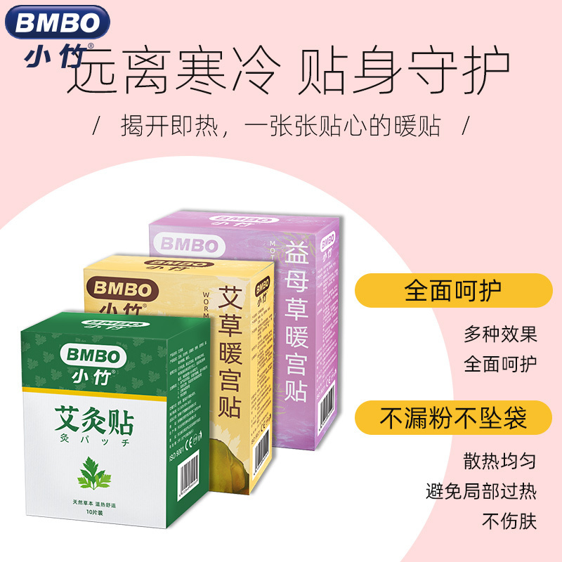 小竹艾草暖宫贴自发热暖宝贴热帖宫寒调理防寒保暖身贴 20片