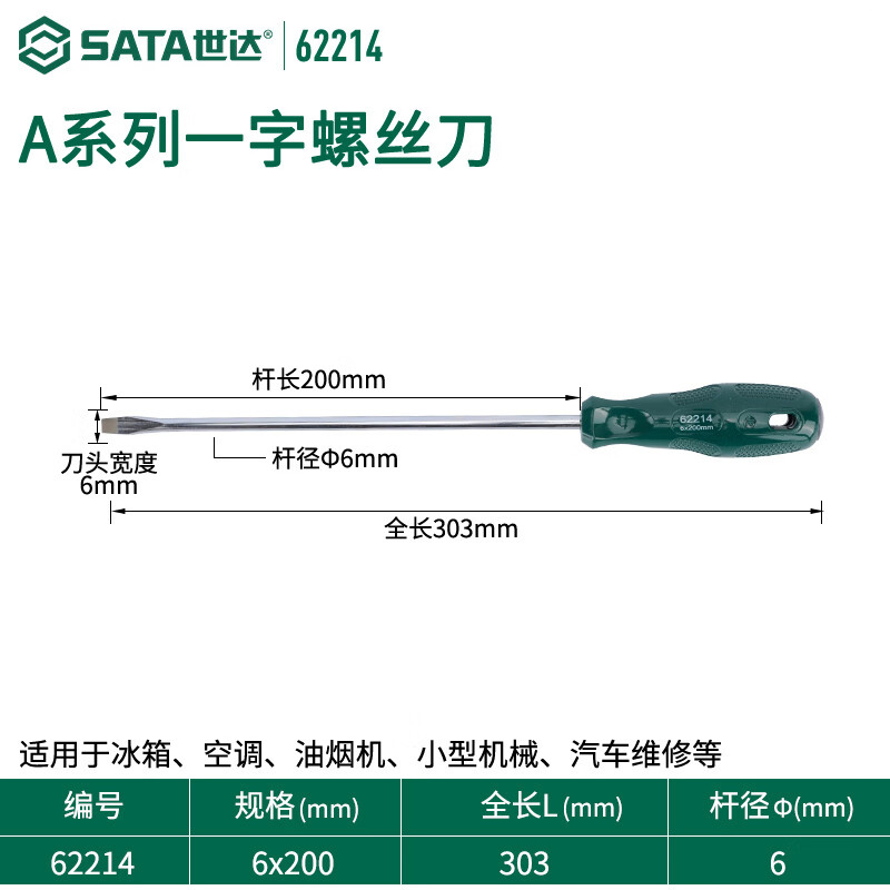 3M A系列一字形螺丝批 62214 6x200MM高清大图