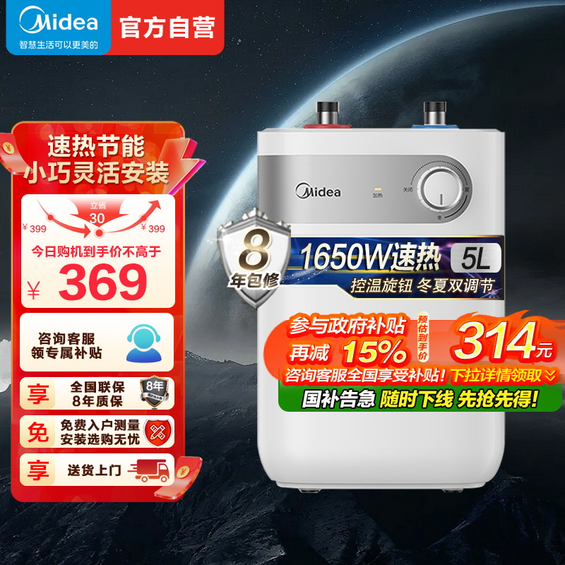 【厨宝TOP】美的(Midea)5升家用Mini小厨宝 F05-15A1(S)上出水1650W速热2级能效 自动补水加热