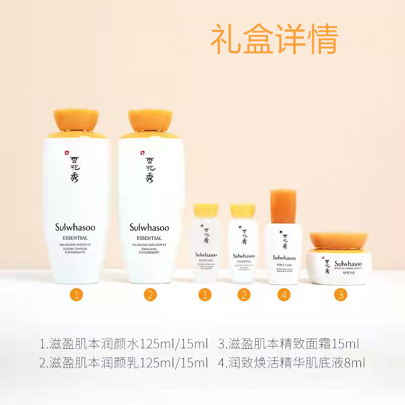 韩国雪花秀(Sulwhasoo)滋盈水乳套装两件套免税店新版植物精粹 养颜护肤面部护肤套装高清大图