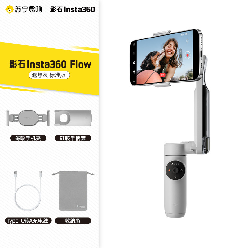 影石Insta360 Flow手机稳定器AI手持云台 智能防抖跟拍 自带自拍杆三脚架 便携美颜Vlog神器
