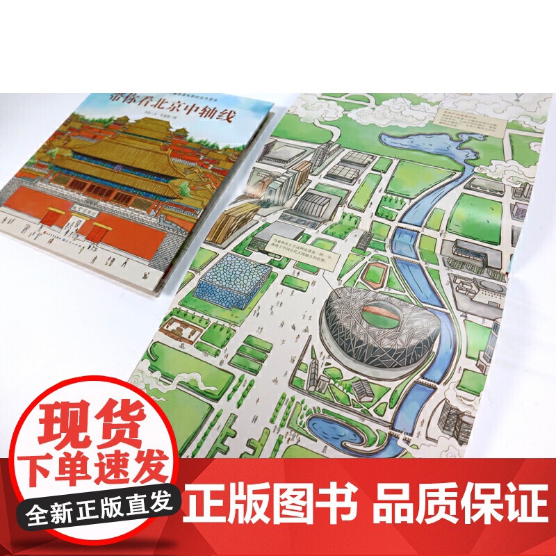 当当正版 带你看北京中轴线 带你看故宫儿童历史地理民俗文化科普百科知识绘本老北京四合院生活场景科普书了解百姓京味文化书籍高清大图