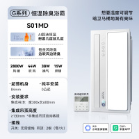 奥普(AUPU)浴霸S01MD AI恒温除臭浴霸变频风暖风灯照明排气一体智控浴室集成吊顶