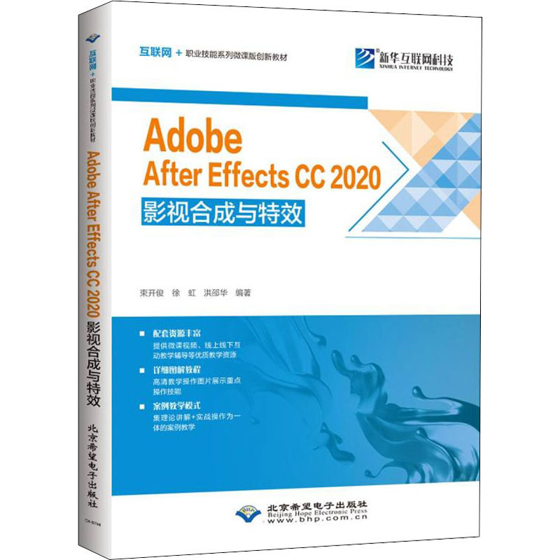 醉染图书Adobe After EffectsCC 2020影视合成与9787830028329