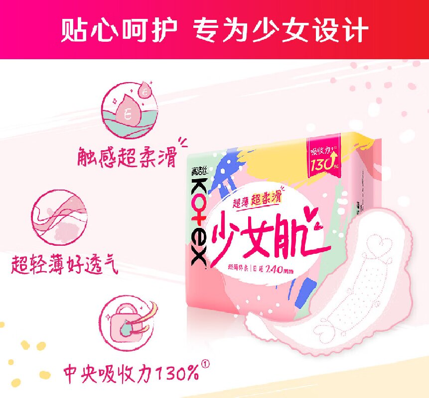 高洁丝少女肌超薄棉柔240mm日用 10片