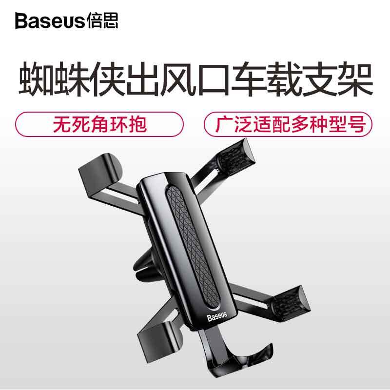 倍思(Baseus)车载手机支架 汽车空调出风口座架 适用iPhoneX/8plus/8/7p 黑色 SUYL-SP01
