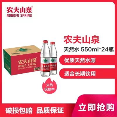 5箱 农夫山泉 饮用水 饮用天然水550ml*24瓶 /整箱装