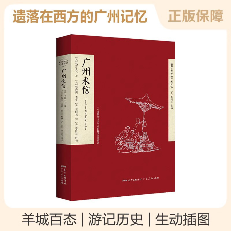 广州系列五本套 [正版]出版社遗落在西方的广州记忆系列 清代广州旅本广州七天来信洋记者的广州城记龙旗下 广府书 历史书籍