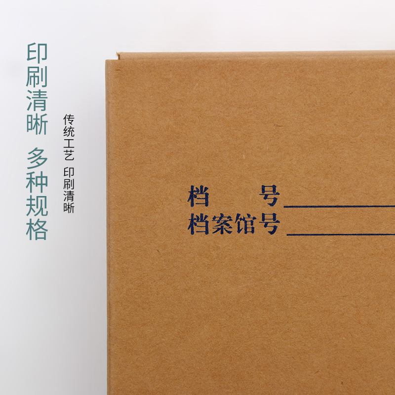 永泰680G美国进口纯木浆纸无框科技档案盒31*22*5cm/200个/箱(箱)