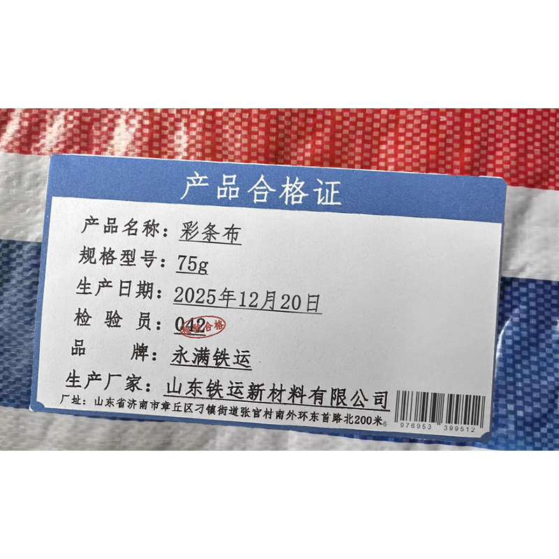 永满铁运 彩条布 75g 平方米高清大图