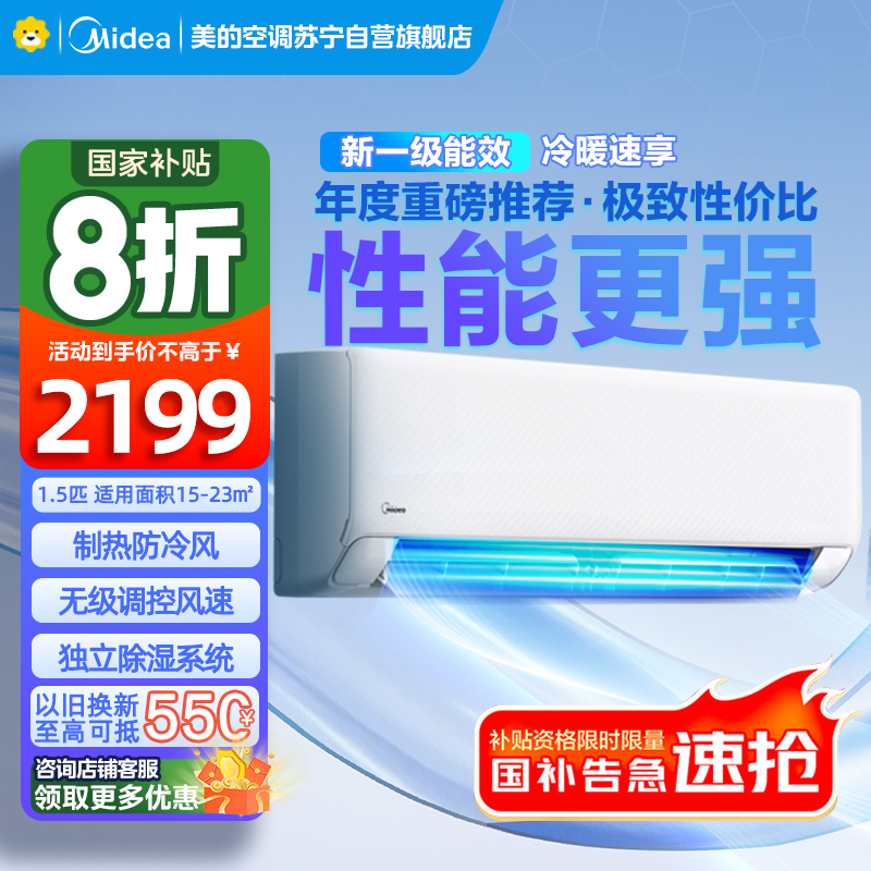 美的空调挂机1.5匹 25年新款 新一级能效 变频冷暖 省电壁挂式卧室 国家补贴家用空调KFR-35GW/N8XA1P