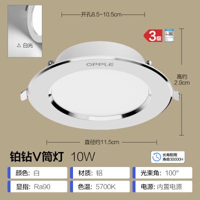 欧普照明全光谱筒灯氛围灯过道灯桶灯开孔嵌入式高显指无可视频闪 【白】10瓦白光