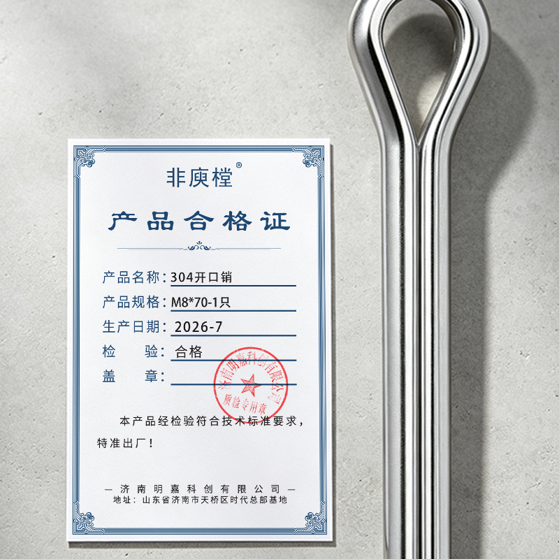 非庾樘 304开口销 M8*70-1只 个高清大图