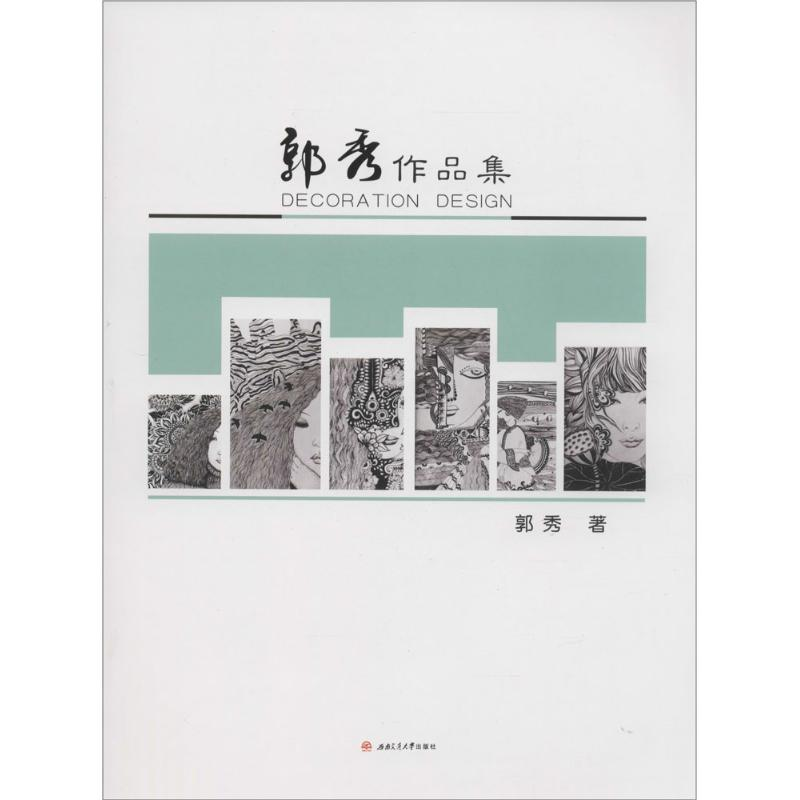 [M]郭秀作品集-9787564346041高清大图