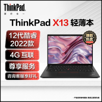 联想Thinkpad X13 轻薄笔记本电脑新品12代酷睿I5-1240P-16G-512G-4G版本 13.3英寸轻薄网课学习学生设计本高清屏窄边框官方联想自营旗舰