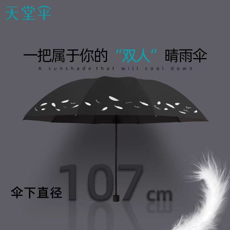 天堂伞 双人大号遮阳晴雨两用伞33824 深酒红 抗风三折叠防晒防紫外线