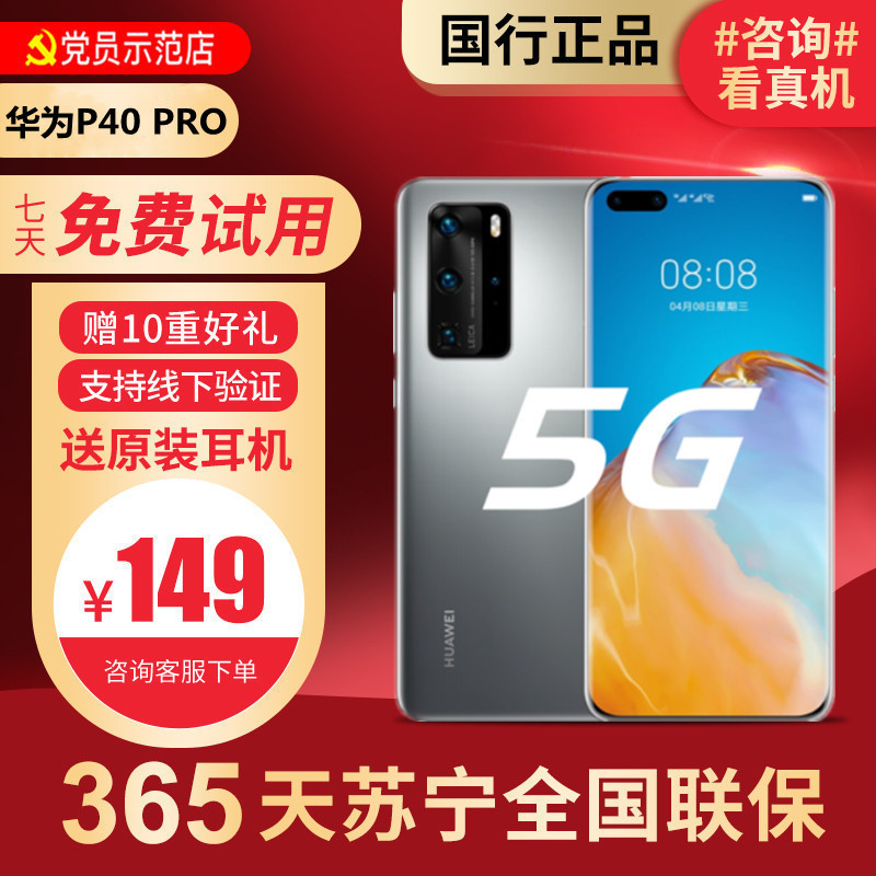 [99新]华为/HUAWEI P40Pro 5G 冰霜银色 8+256G 鸿蒙 安卓 二手手机P40Pro二手华为手机