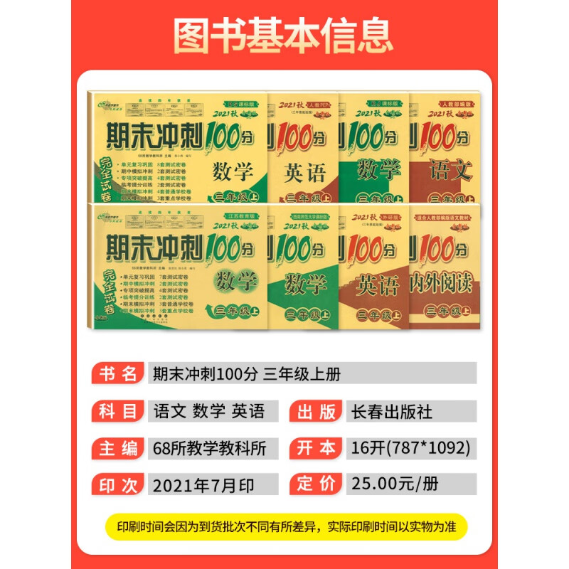 期末冲刺100分三年级下册上册语文数学英语试卷卷全套人教版西师北师大版小学教材同步专项训练习册单元期中真题模拟考试卷子高清大图