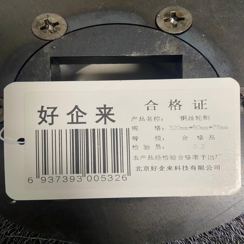 好企来 钢丝轮刷 320 1*1 个高清大图