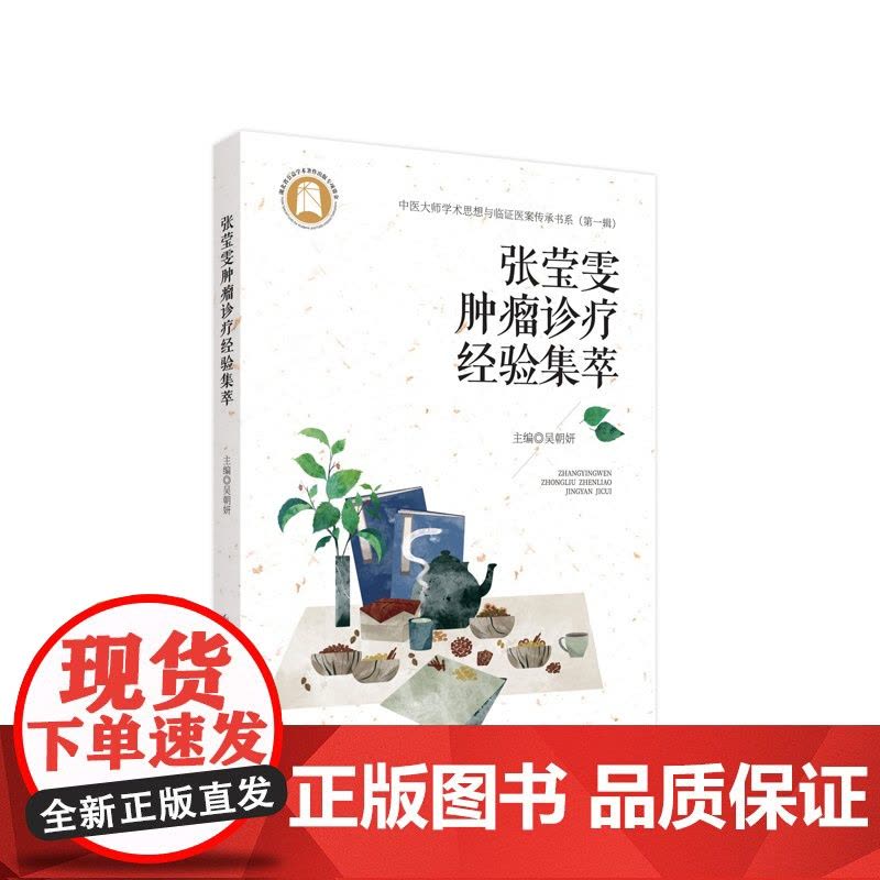 张莹雯肿瘤诊疗经验集萃图片