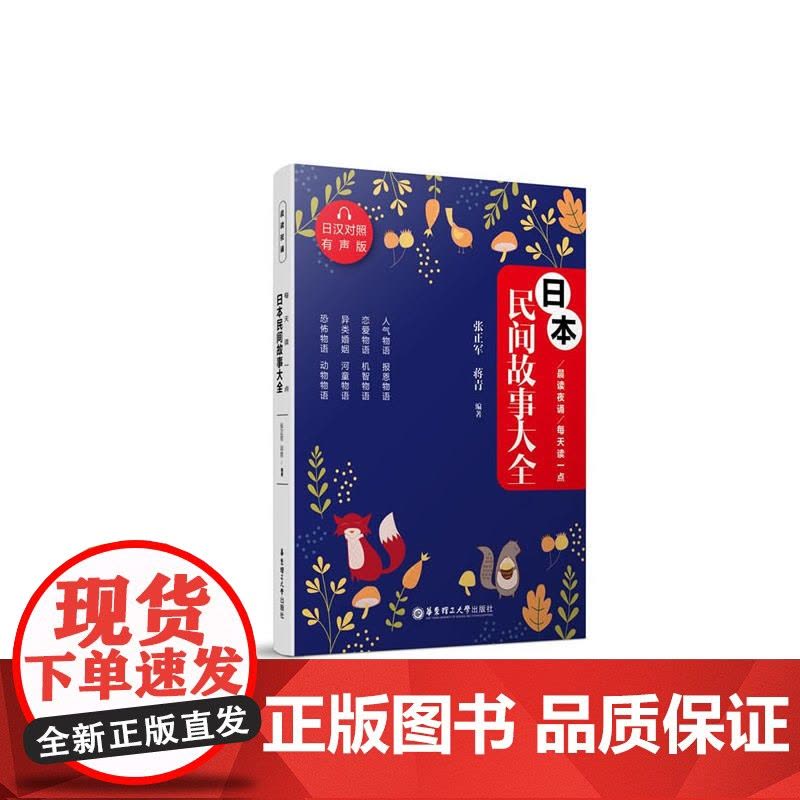 晨读夜诵.每天读一点日本民间故事大全(日汉对照.有声版)图片