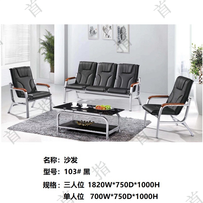 首指103#办公沙发/接待沙发/皮沙发 黑色
