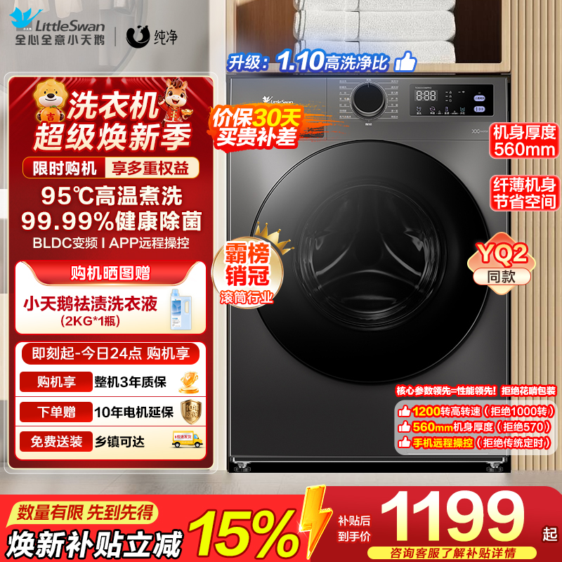 小天鹅滚筒洗衣机TG100V098PRO