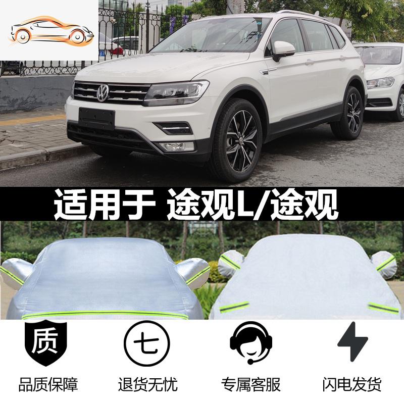大众2020款新途观L汽车衣车罩途观专用遮阳隔热防雨冰雹防晒外套汽车车衣_377高清大图