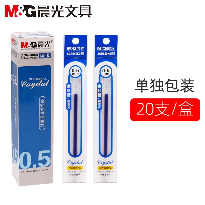 晨光(M&G) AGR68117 0.5mm黑色时尚办公中性笔芯 葫芦头替芯 20支/盒 5盒装高清大图