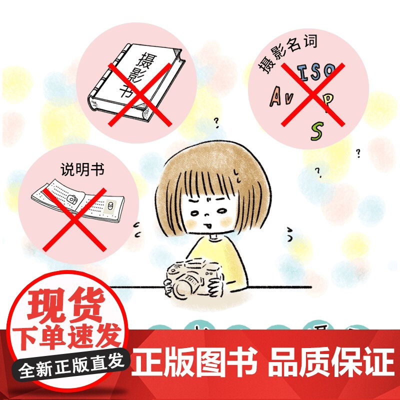 小白学摄影 一本再简单不过的摄影入门书拍照轻松学会摄影书籍 单反教程相机摄影教学手机从入门到精通零基础自学摄影书籍高清大图