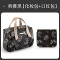 乐活旅行新中式化妆包 典雅黑大号【化妆包+口红包】