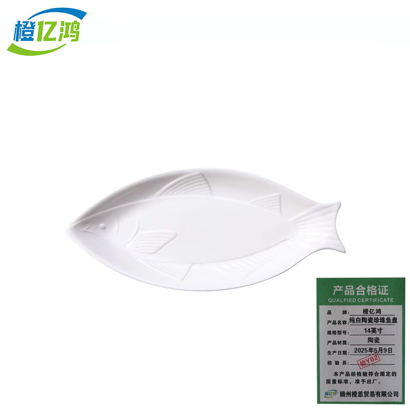 橙亿鸿 纯白陶瓷珍珠鱼形鱼盘菜盘 14英寸/个 14英寸